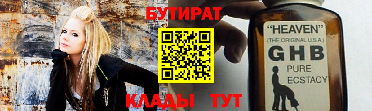 Искитим  Бутират  Вход с VPN  Бутират оксибутират 
