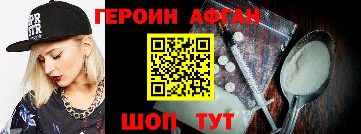 ГЕРОИН хмурый Искитим