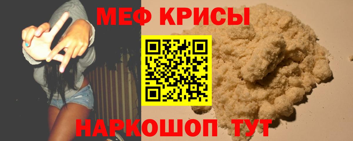 Меф кристаллы Искитим