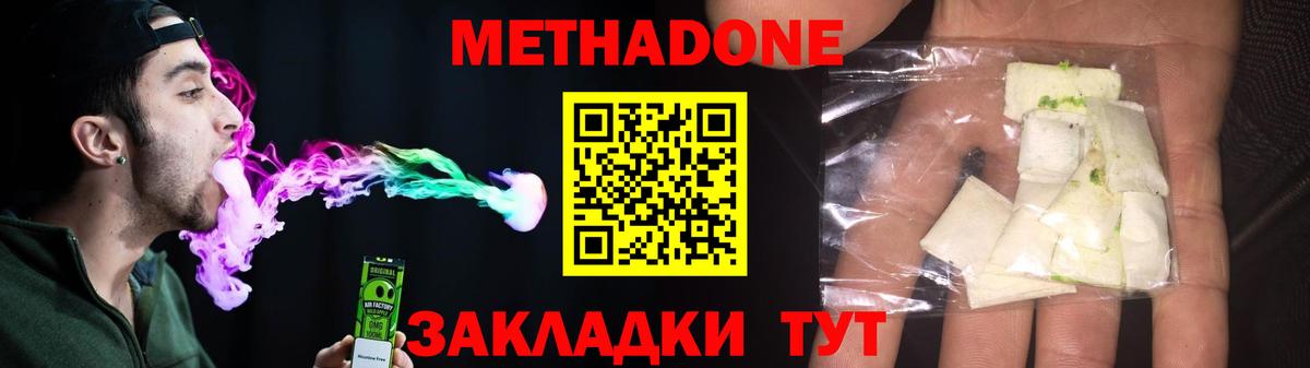 Метадон methadone  Метадон VHQ  Вход с VPN  Искитим 