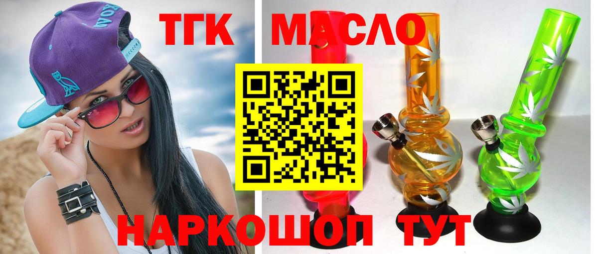 Дистиллят ТГК вейп  наркошоп  Искитим  Вход с VPN 