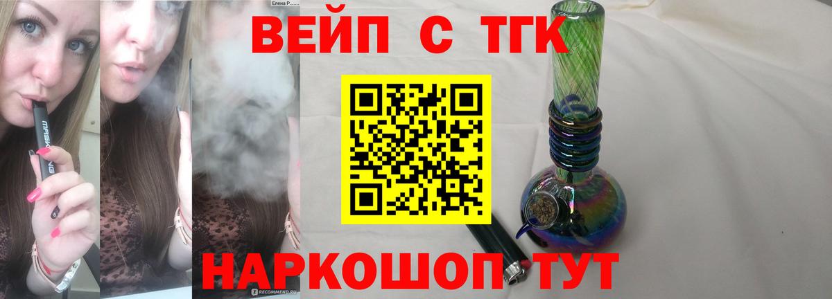 Дистиллят ТГК вейп Искитим